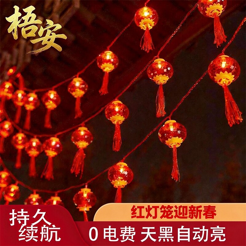 过年彩灯2026装饰灯led红灯笼太阳能装饰氛围灯插电树上红色电池