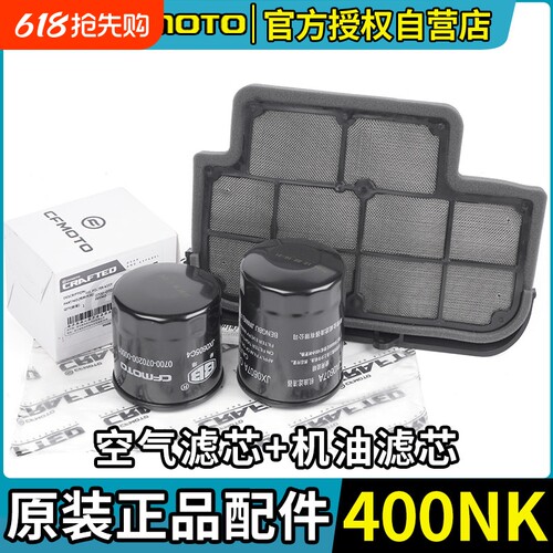 原装正品配件春风400/650NK空滤GT MT国宾TR-G机油格空气滤芯机滤
