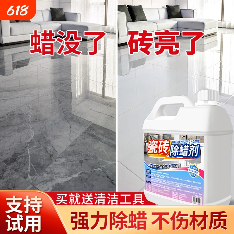 瓷砖专用除蜡剂地砖清洁增亮地板砖清洗家用去腊新房开荒保洁神器