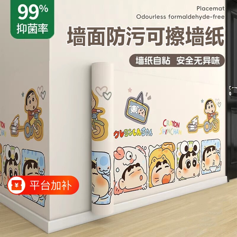 墙纸防水防潮装饰墙贴遮丑自粘卡通背景墙高级感卧室墙围贴墙面