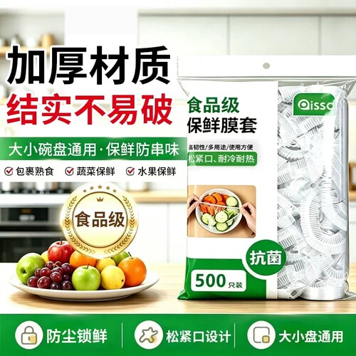 保鲜膜套加厚一次性防尘罩食品级