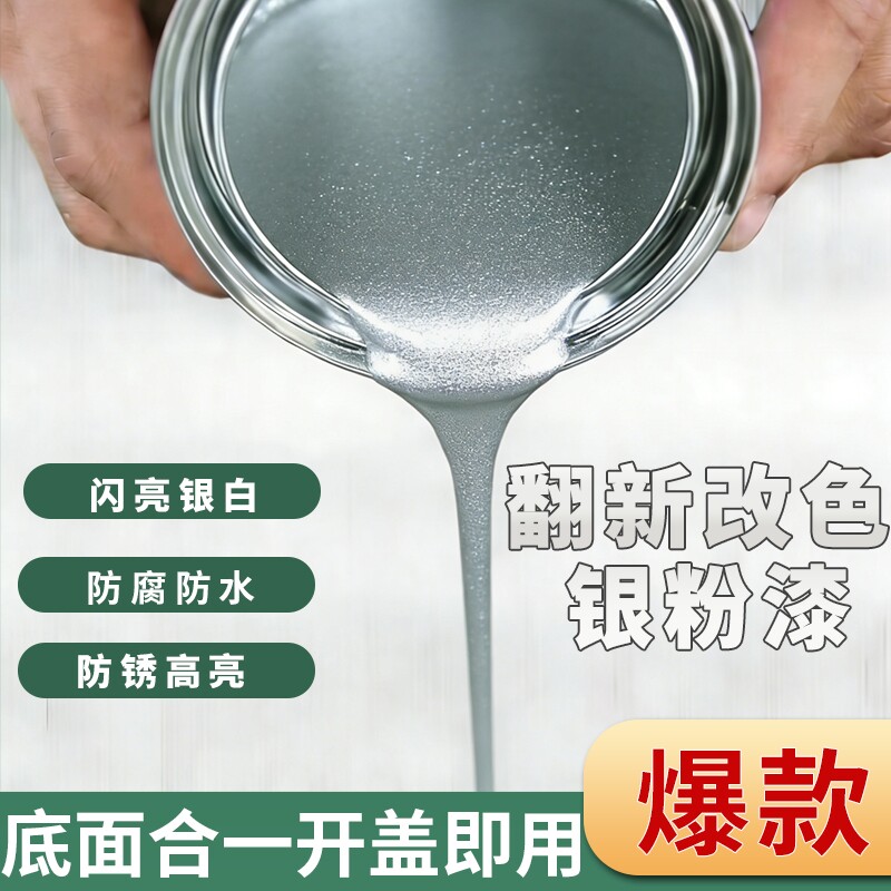 银粉漆金属栏杆翻新防锈漆阳台铁护栏户外防水银色油漆铁门专用漆