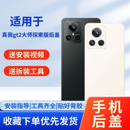 适用于真我gt2大师探索版后盖