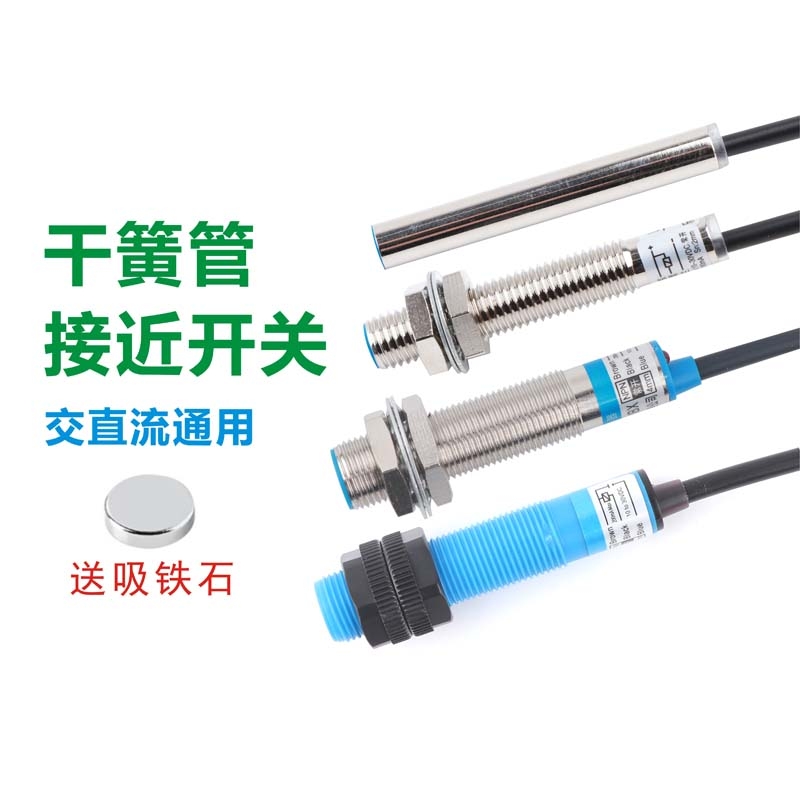 台工磁性接近开关传感器