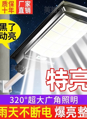 太阳能户外灯家用庭院灯2026新款农村院子照明防水强光感应路灯