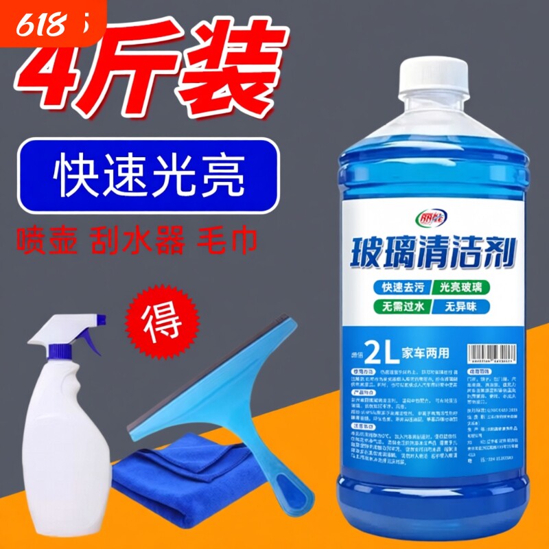 擦玻璃清洁剂家用擦窗水强力去污洗窗户清洗液无水痕镜子免洗神器