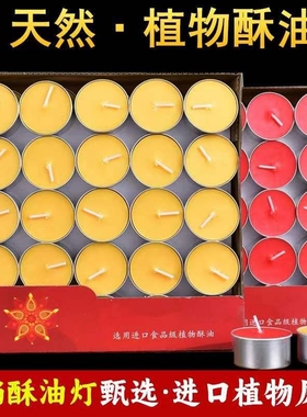 佛前酥油蜡100粒1/2/4小时酥油灯供佛灯家用长明供灯蜡烛包邮植物