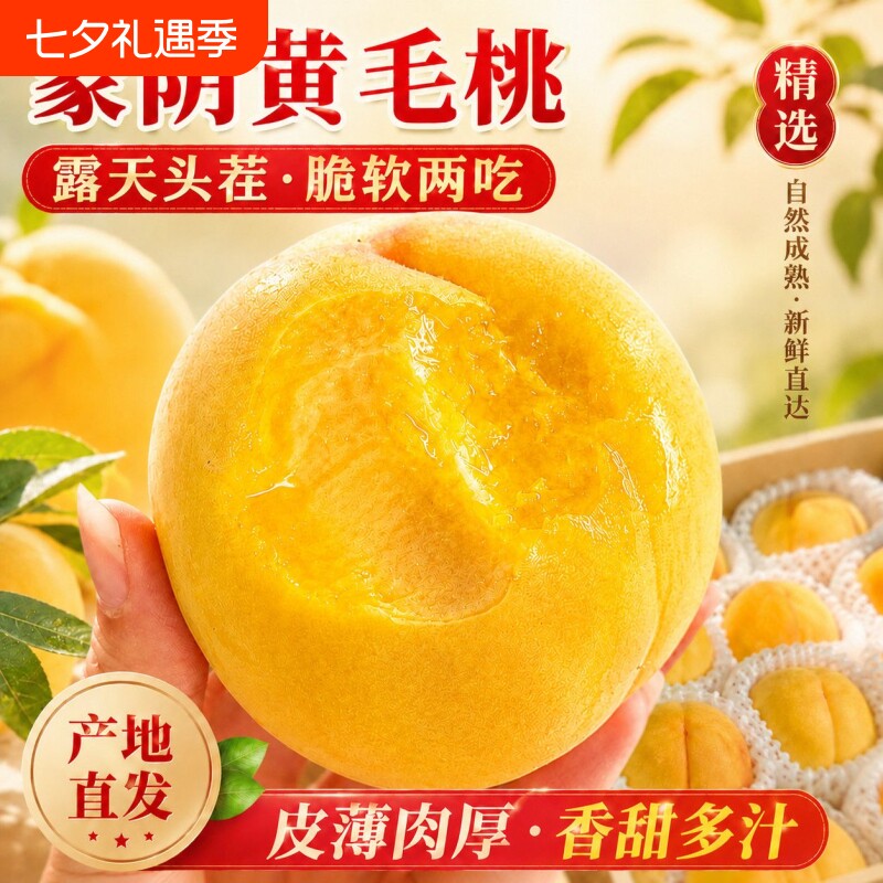 山东蒙阴黄桃黄金桃新鲜水果软硬水蜜桃毛桃子锦绣黄桃现摘沂蒙山