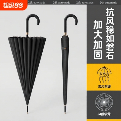 24骨超大三人防水套雨伞