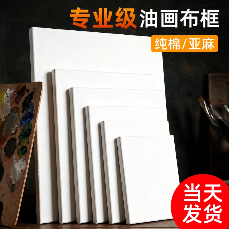 图绘通纯棉油画框丙烯不易变形