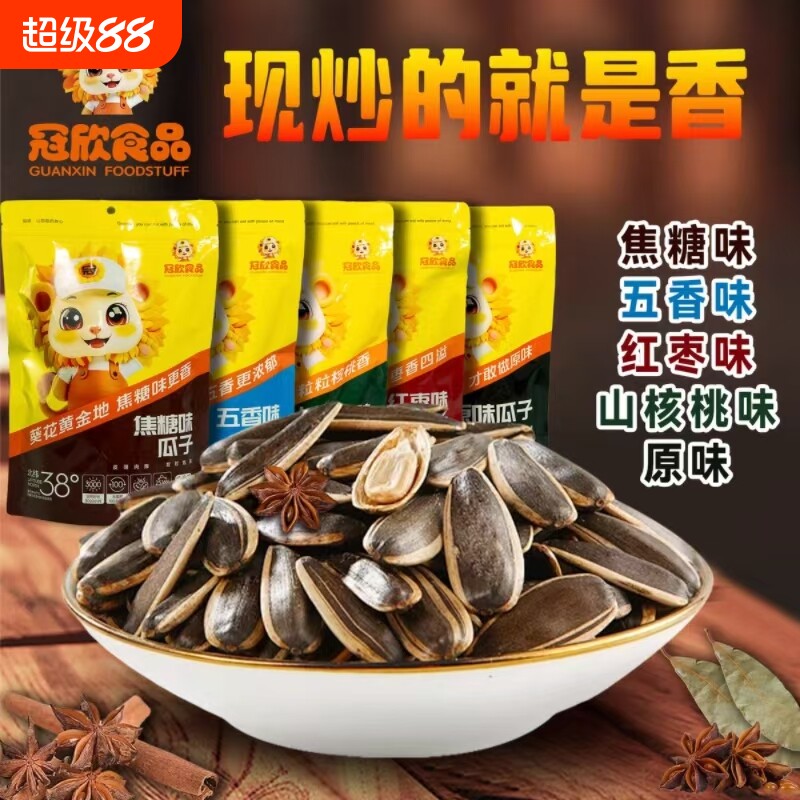 冠欣新货焦糖五香山核桃味葵花籽原味瓜子大颗粒零食袋装批发5斤