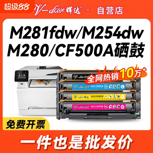晖达M281/M280/M254彩色硒鼓