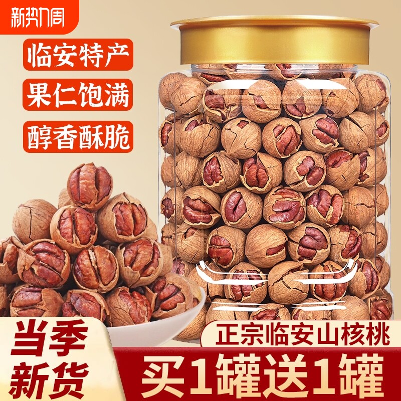 2025年新货临安手剥山核桃500g小核桃小胡桃水煮好剥炒货坚果