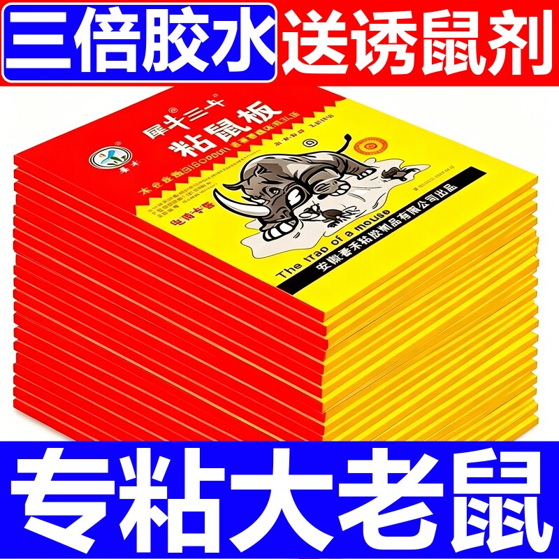 老鼠贴强力粘鼠板超强家用粘大老鼠灭鼠一窝端捕鼠室内厨房仓库