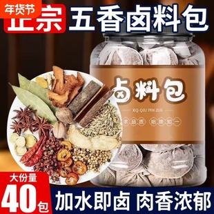 五香卤料包猪头肉茶叶蛋周官黑鸭脖牛羊肉调料正宗卤味卤肉卤菜