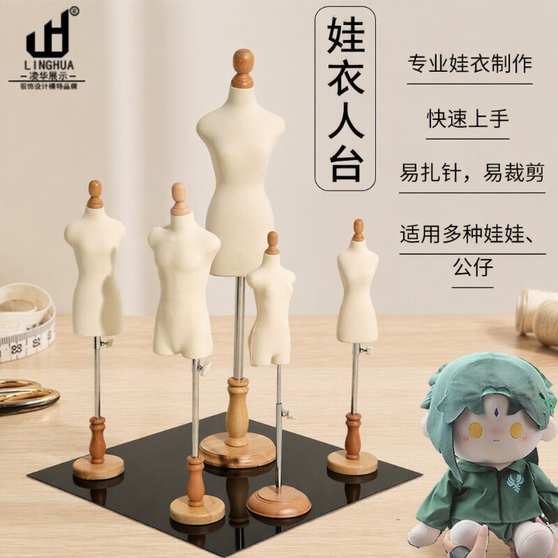 立体裁剪女bjd娃衣棉花可插针迷你小人台3分4分6分普叔模特架娃娃