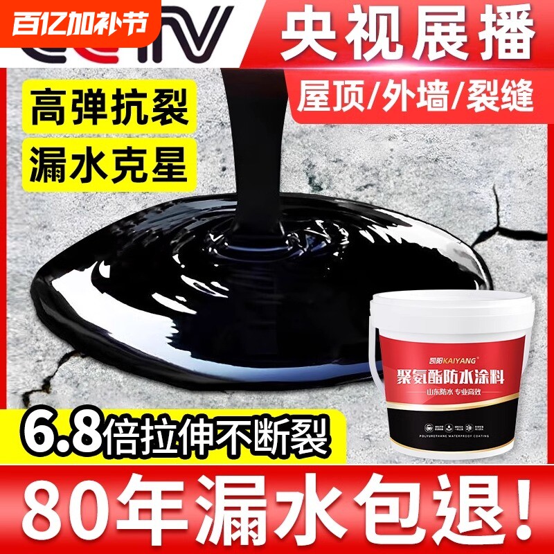 沥青防水补漏材料屋顶专用涂料楼顶房顶堵漏王裂缝漏水防漏胶外墙