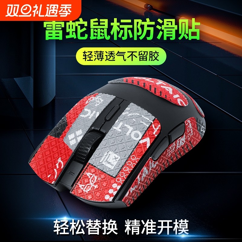 毒蝰终极v2pro炼狱蝰蛇v3pro贴纸