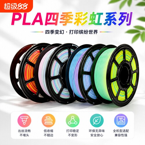 PLA彩虹渐变不堵头适配拓竹