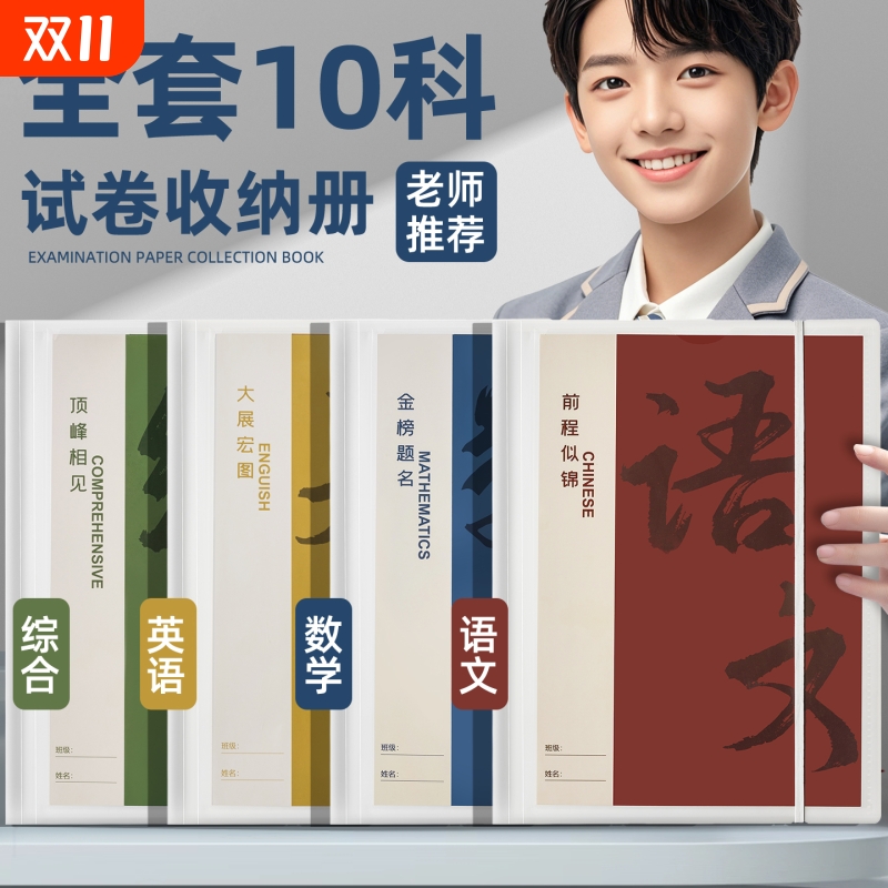 A3试卷收纳袋学生用整理卷子资料册小学初中生高中生科目分类夹