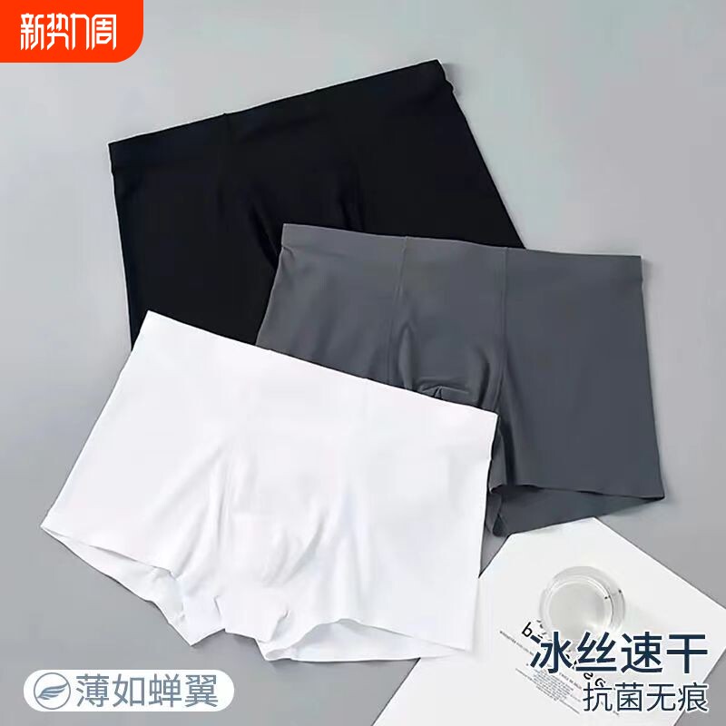 1/2条男士内裤冰丝男无痕一片式大码透气四角裤速干平角抗菌轻薄
