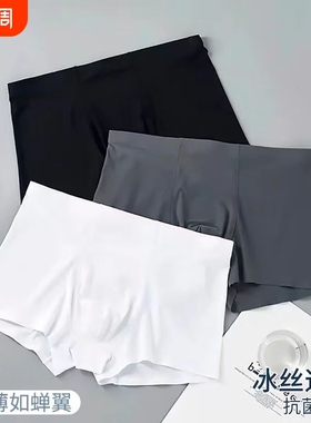 1/2条男士内裤冰丝男无痕一片式大码透气四角裤速干平角抗菌轻薄