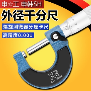 申量申工数显外径千分尺0-25-50高精度0.001螺旋测微器千分卡