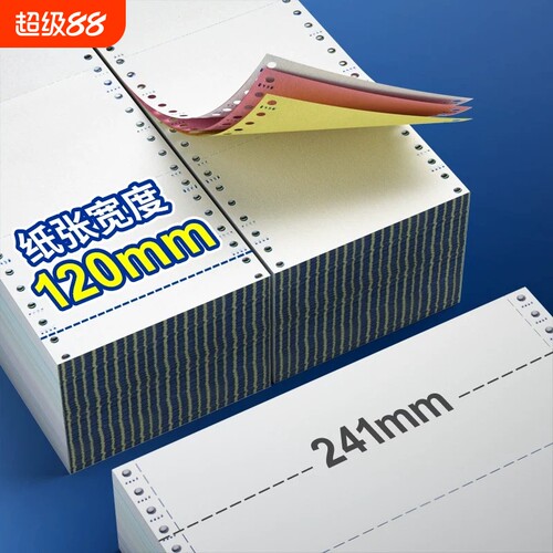 120mm针式打印纸电脑打印纸二联三联单四联二三等分医保打印纸