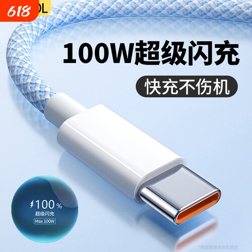 100w超级快充数据线适用华为手机充电线vivo原装usb正品安卓通用tpyec2米加长6A快速专用线速冲x
