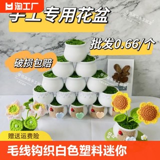 毛线小盆栽摆件编织草坪塑料花盆批发迷你新款防摔有泡沫摆放手工