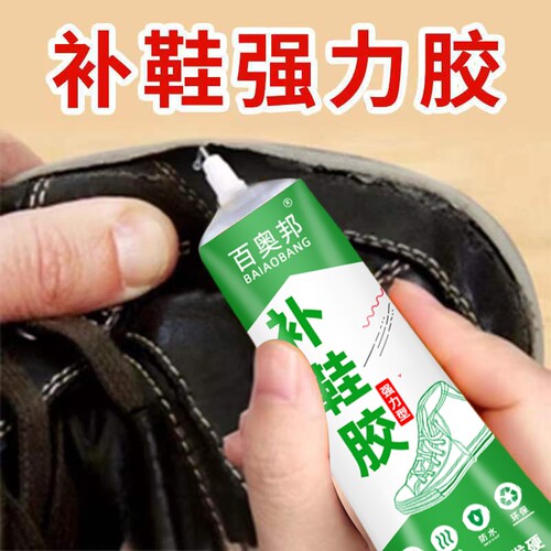 粘鞋软胶皮鞋修鞋底补鞋胶沾鞋树脂防水鞋胶强力水专用胶万能粘接