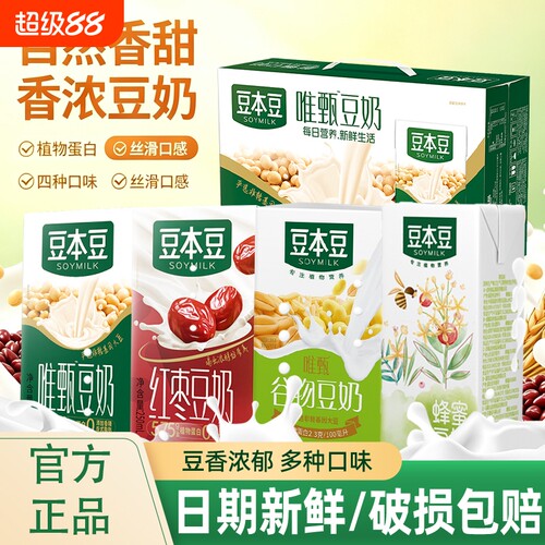 豆本豆唯甄原味豆奶250ml营养学生植物蛋白饮料早餐奶营养优质