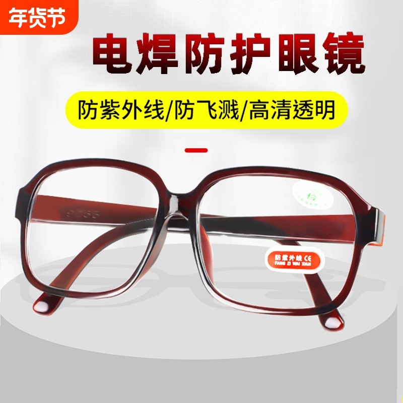 电焊眼镜防紫外线平光劳保防尘镜焊工专用玻璃防护眼镜护目镜镜片