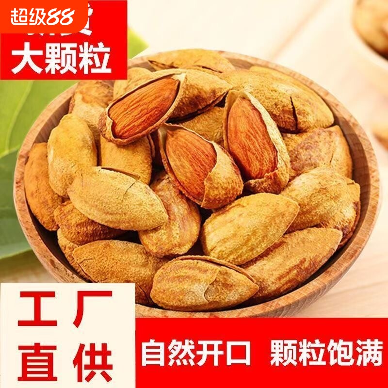 巴旦木坚果仁薄壳奶香味手剥年货图片