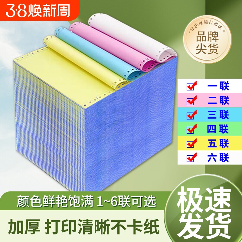 针式打印纸三联单电脑二三联一二三等分打印纸发货送货单241电脑针式电子发专用票四联五联针式打印机专用纸