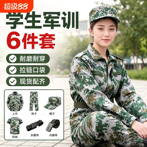 纯棉军训服短袖套装男夏季薄款迷彩服女学生初高中大学生训练R
