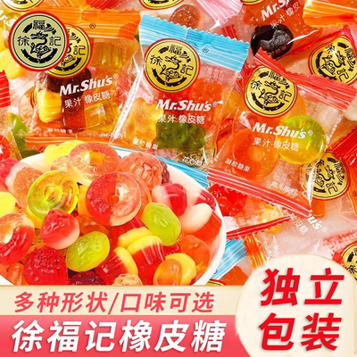 徐福记果汁橡皮糖500g软糖喜糖儿童糖果休闲零食解馋零点心批发