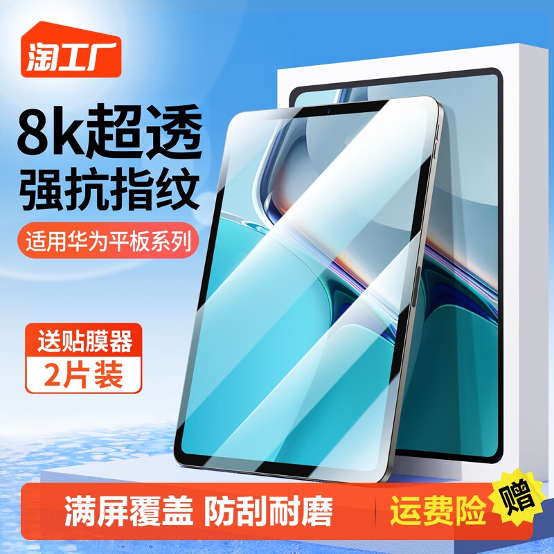 适用华为平板钢化膜Matepad11保护matepadpro12.6荣耀v8pro全屏x8类纸7磁吸se电脑5m6v贴v英寸air2023pad10.8高性价比高么？