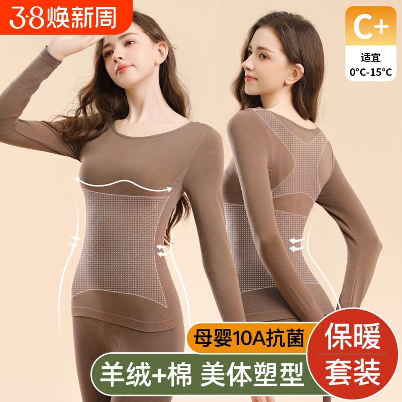 羊绒发热能衣塑形美体衣打底秋冬大码保暖内衣女款套装秋衣秋裤女