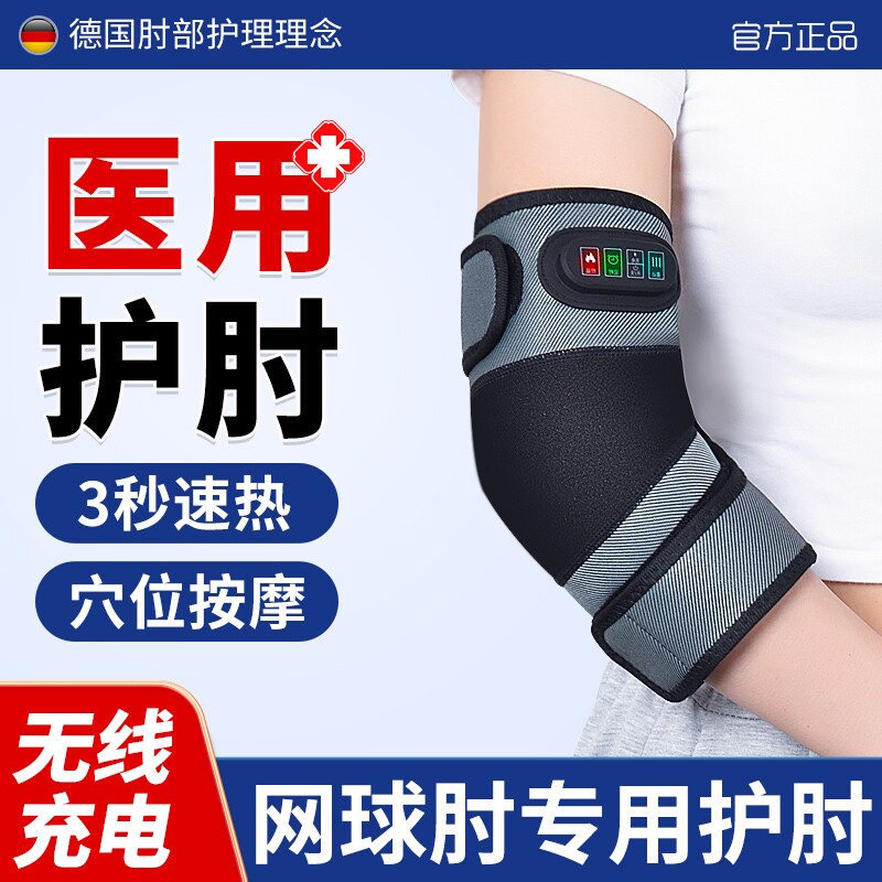 网球肘专用护肘热敷理疗关节套图片