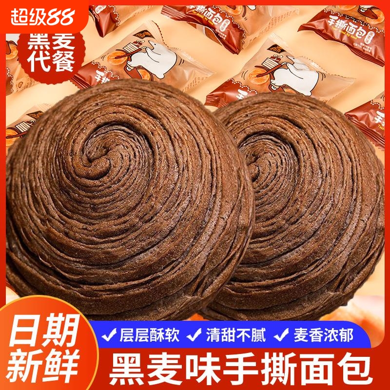 黑麦手撕面包代餐早餐粗粮吐司饱腹网红零食整箱厂家