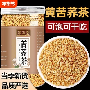有什么功效黄苦荞茶降糖三高苦荞茶正品官方旗舰店饭店专用