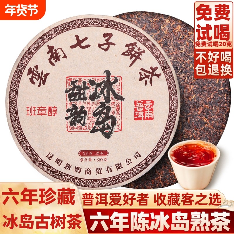班章醇普洱熟茶饼2016云南临沧冰岛古树茶七子饼陈年老熟茶饼茶叶,茶,普洱,淘宝优惠券,粉丝福利购,淘宝优惠卷