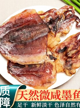 墨鱼干干货北海特产干墨鱼仔新晒海鲜煲汤新鲜日晒水产乌贼干淡干