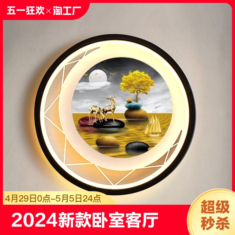 2024新款壁灯卧室床头灯客厅背景墙壁画灯楼梯轻奢创意装饰房间灯图片