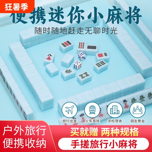 Y牌便携迷你麻将牌|超9000次加购