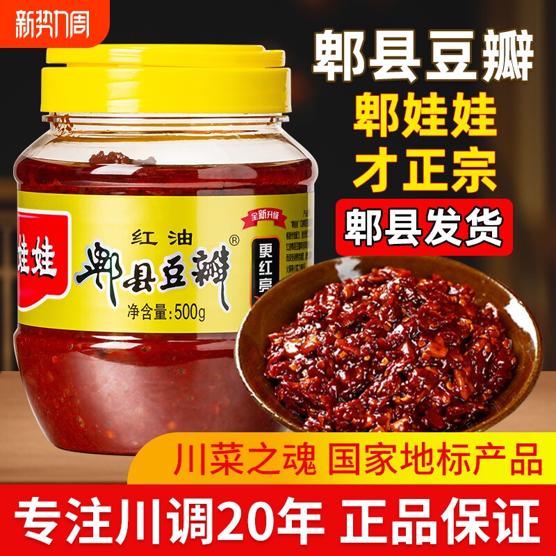 郫县豆瓣酱正宗四川特产家用香辣酱批发红油回锅肉炒菜调料下饭菜