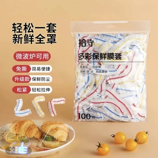 冰箱一次性保鲜膜套食物彩色加厚保鲜罩家用食品级免撕松紧微波炉