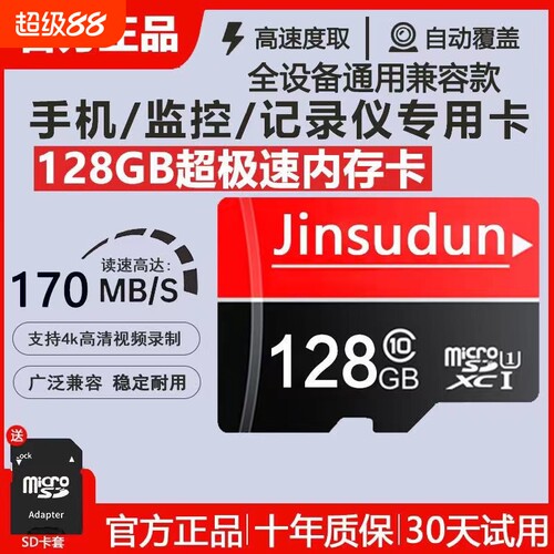 行车记录仪128G内存卡全设备通用