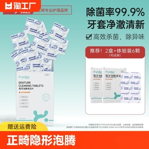 伢典正畸假牙清洁片隐形牙套泡腾清洁片矫正器清洁假牙神器清洗液